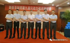 乐投（中国）制药第九届元动力战术研讨会隆重举办